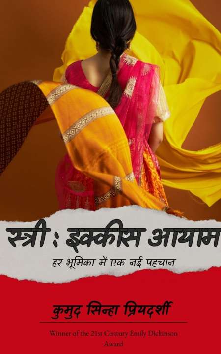 Carte स्त्री कुमुद सिन्हा प