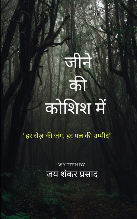 Livro जीने की कोशिश में "हर रोज़ की जंग, हर पल की उम्मीद" Jay Shanker Prasad
