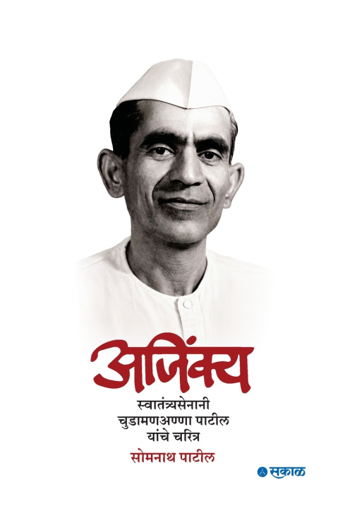 Книга Ajinkya Somnath Patil
