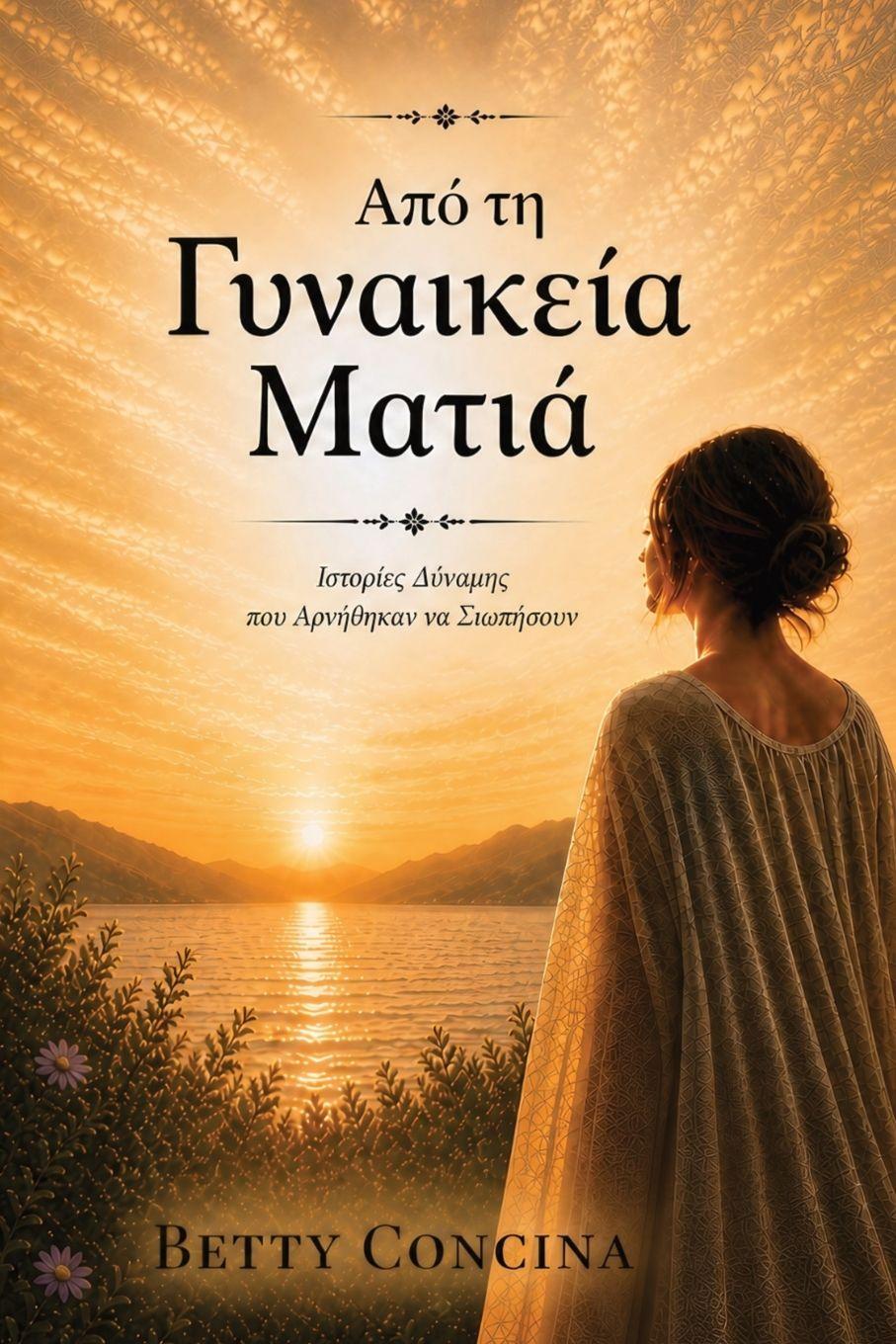 Kniha Μέσα από τα Μάτια μιας Γυναίκας Betty Concina
