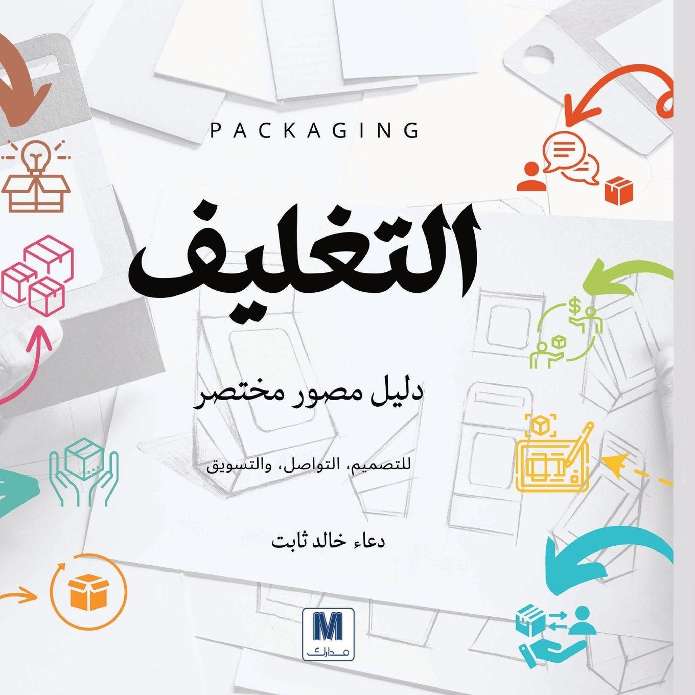 Libro التغليف دعاء خالد ثابت