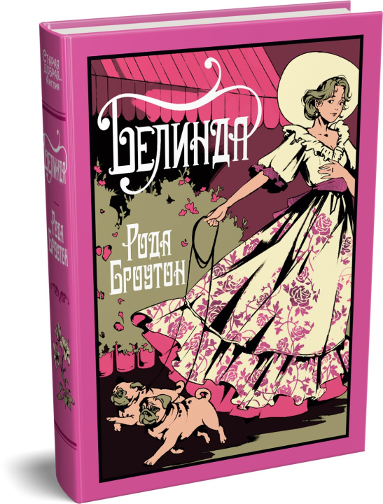 Libro Белинда Р. Броутон