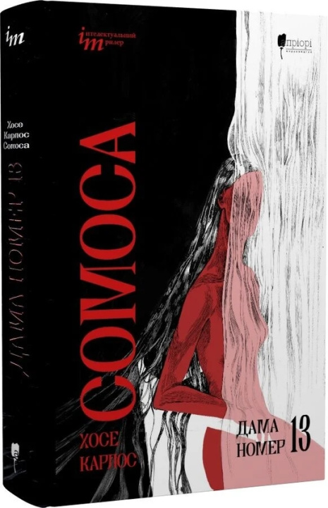 Kniha Дама номер 13 Jose Somoza