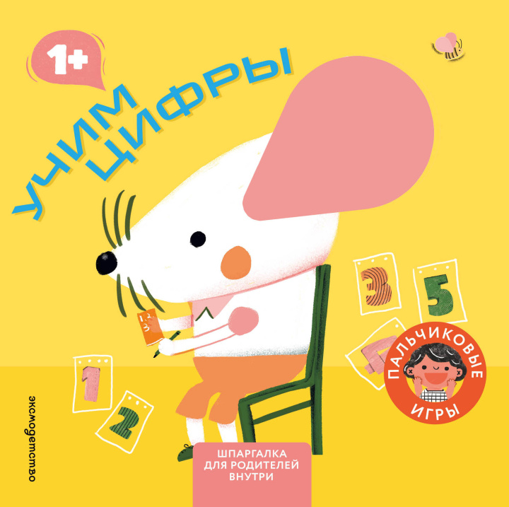 Kniha Учим цифры 