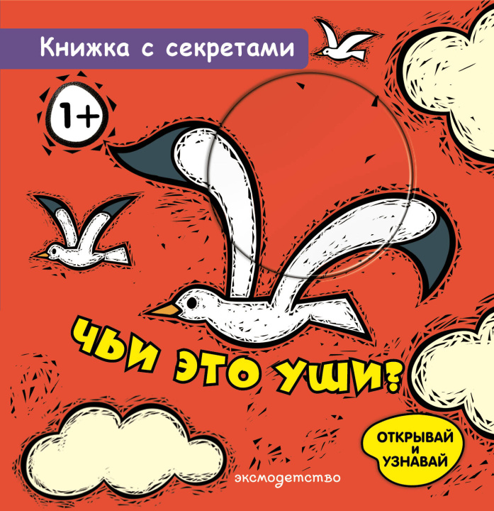 Kniha Чьи это уши? 