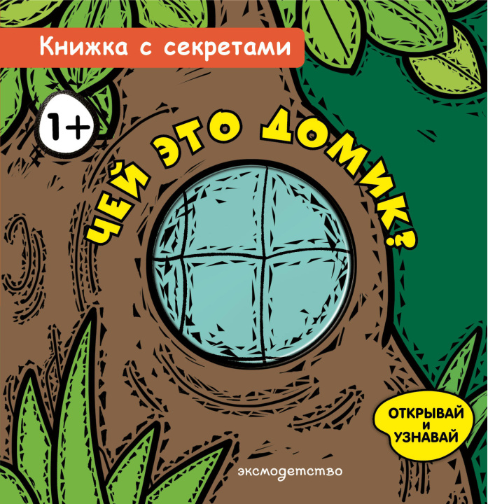 Kniha Чей это домик? 