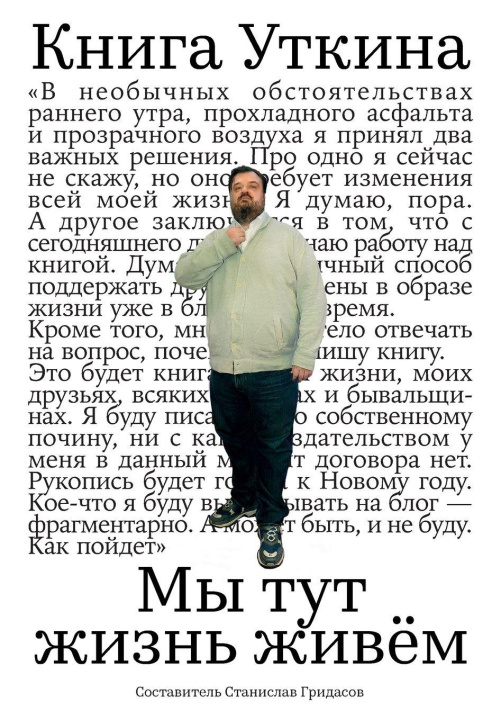 Kniha Книга Уткина Станислав Гридасов