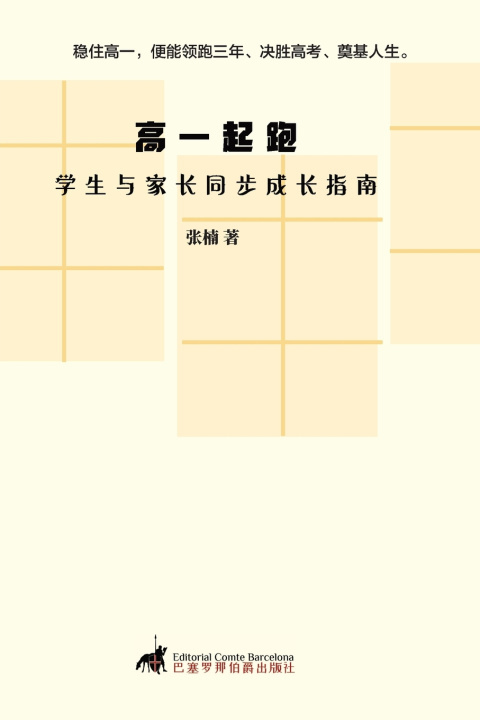 Knjiga 高一起跑 楠 张