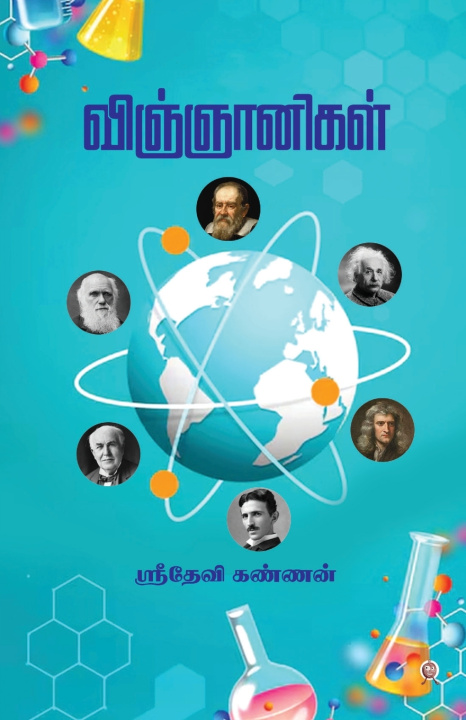 Könyv VIGYAANIGAL SRIDEVI KANNAN