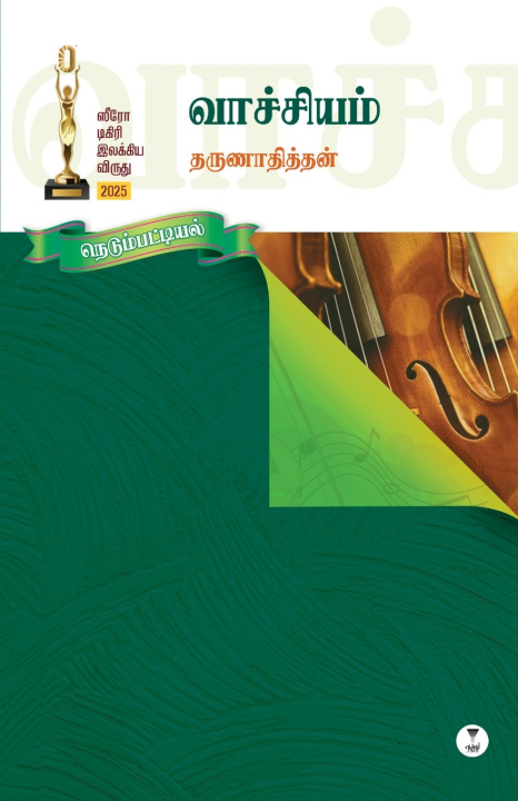 Könyv VACHCHIYAM THARUNADITHAN