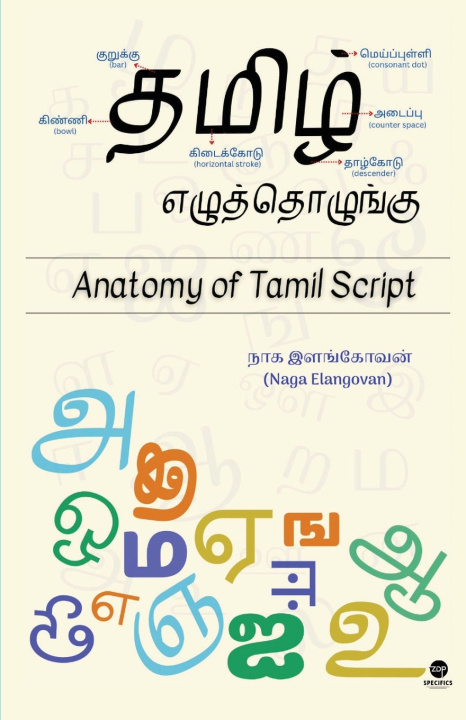 Könyv TAMIL EZHUTHOZHUNGU NAGA ELANGOVAN