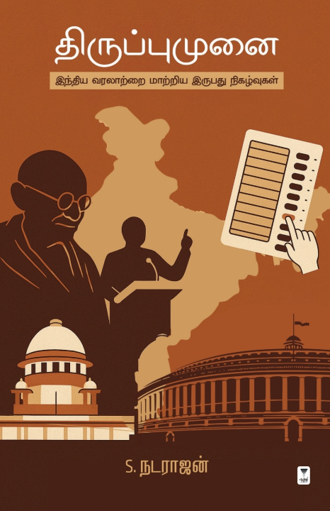 Könyv THIRUPPUMUNAI S. NATARAJAN