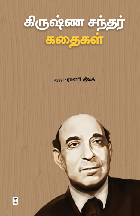 Könyv KRISHNA CHANDER KADHAIGAL RANI THILAK