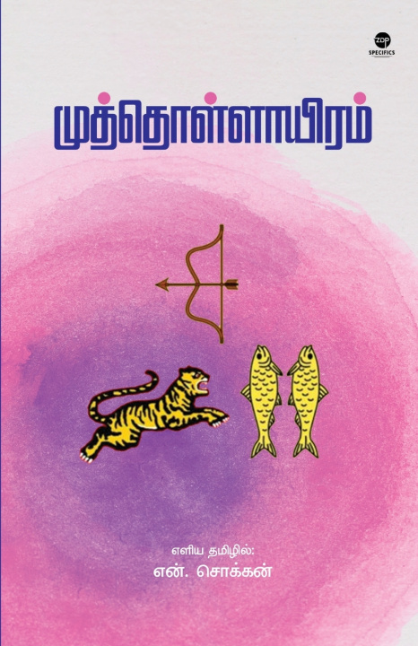 Könyv MUTHTHOLLAAYIRAM N CHOKKAN