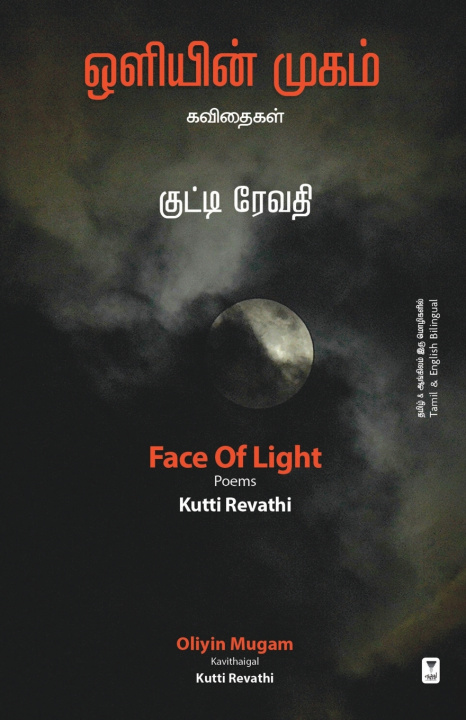 Könyv OLIYIN MUGAM KUTTI REVATHI