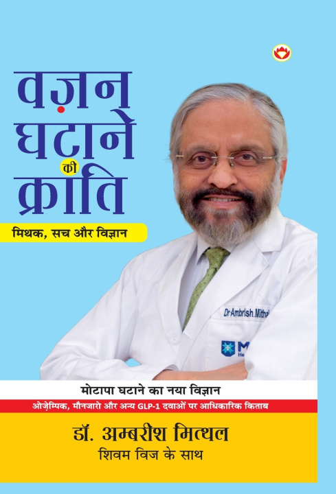 Könyv Vazan Ghatane Ki Kranti Ambrish Shivam Vij Dr. Mithal
