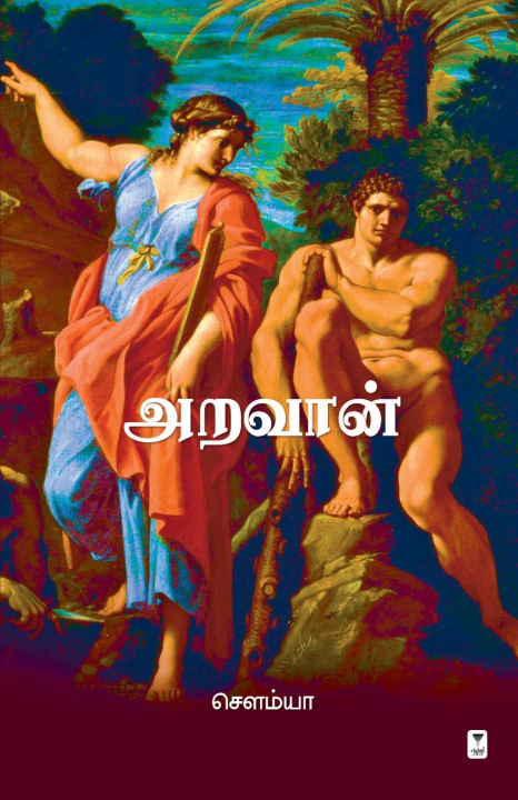 Βιβλίο ARAVAAN SOUMYA