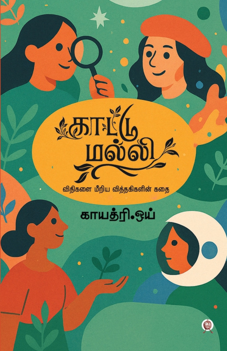 Könyv KAATTUMALLI GAYATHRI Y