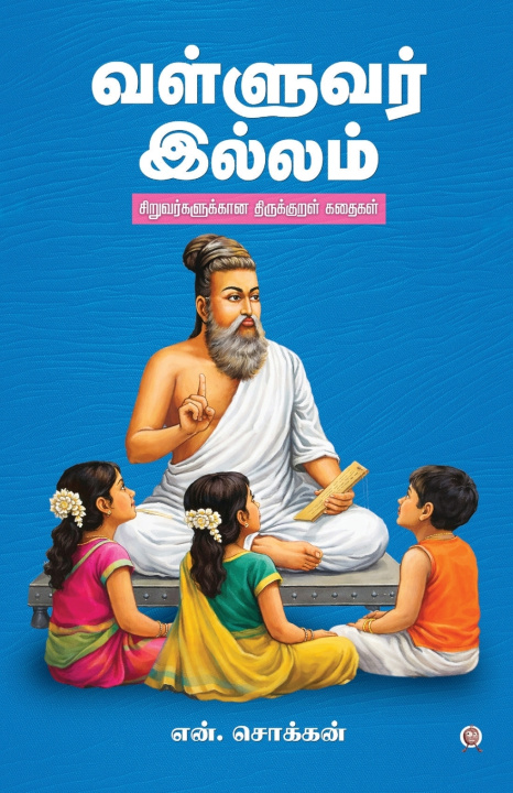Könyv VALLUVAR ILLAM N CHOKKAN