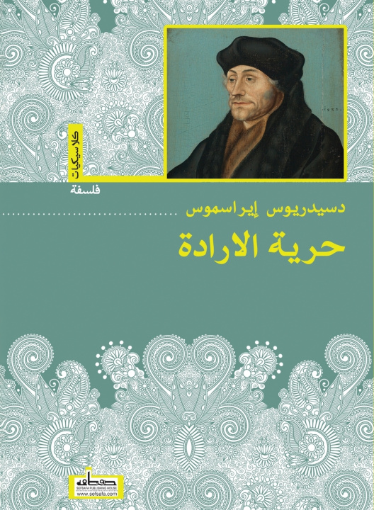 Könyv حرية الارادة دسيدريوس إيراسموس