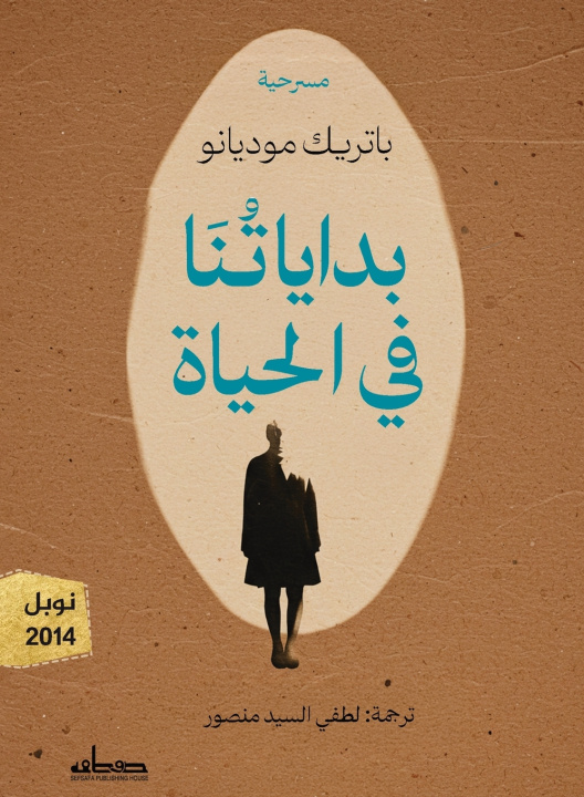 Könyv المياسة والمقداد محمد كسبر