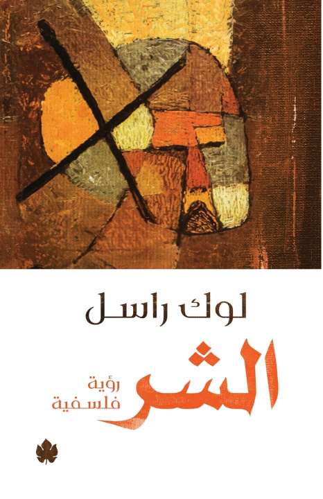 Könyv الشر لوك راسل