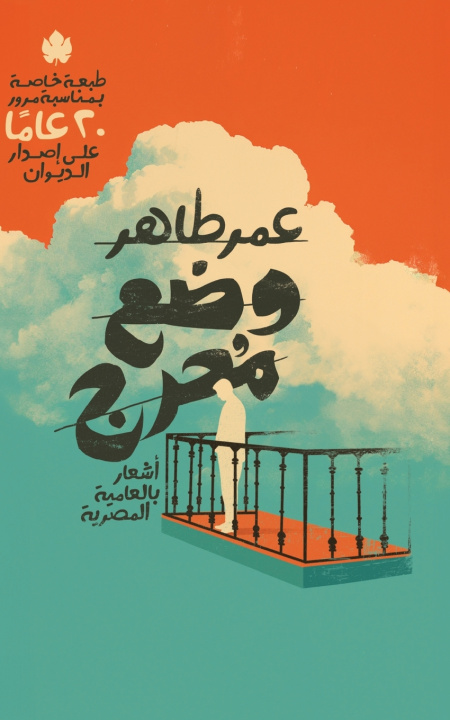 Könyv وضع محرج عمر طاهر
