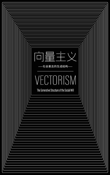 Buch 向量主义 VECTORISM 力雄 Lixiong 王 Wang