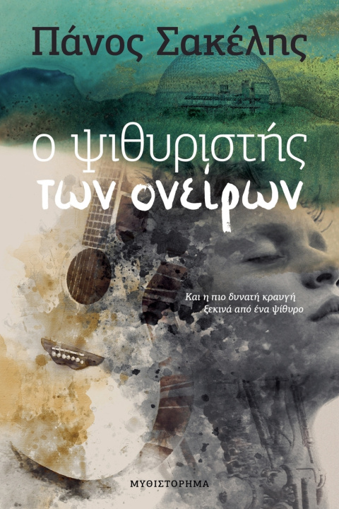 Kniha Ο Ψιθυριστής Των Ονείρων Panos Sakelis