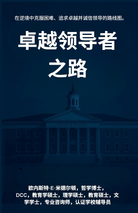 Könyv 卓越领导者 之路 Ernest E. Middleton Ph.D.