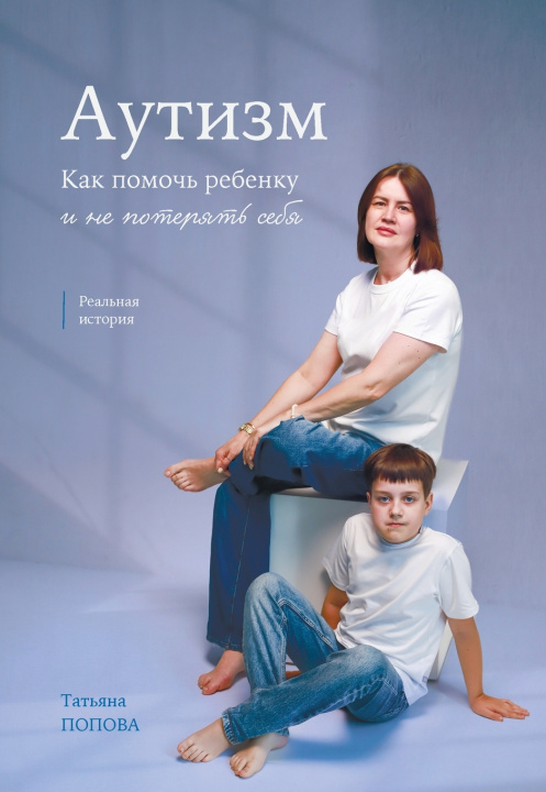 Könyv AUTISM Tetyana Popova