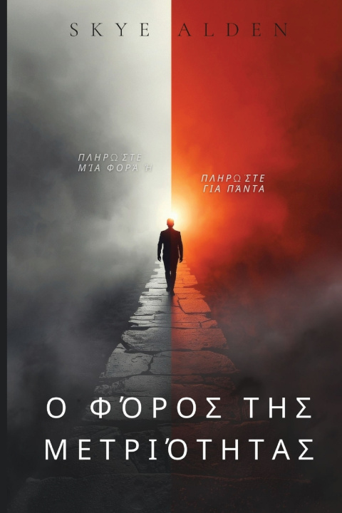 Książka Ο φόρος της μετριότητας Skye Alden