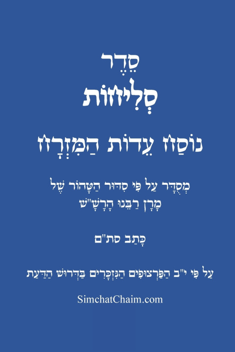 Kniha סדר סליחות נוסח עדות המזרח רבינו הרש"ש