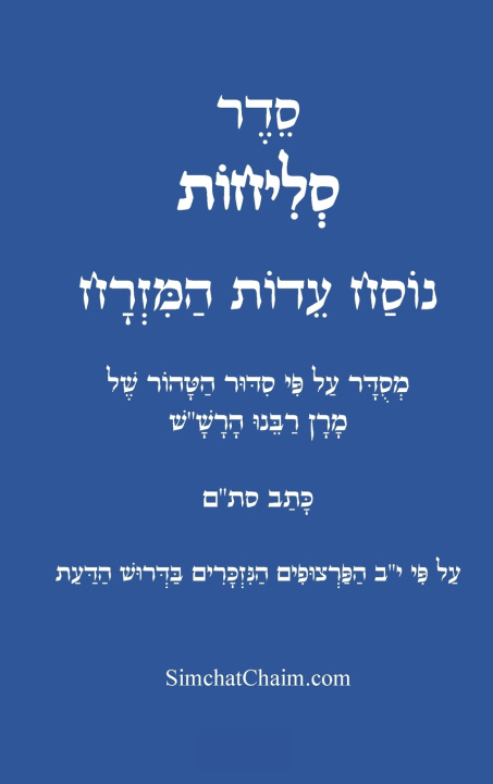 Kniha סדר סליחות נוסח עדות המזרח רבינו הרש"ש