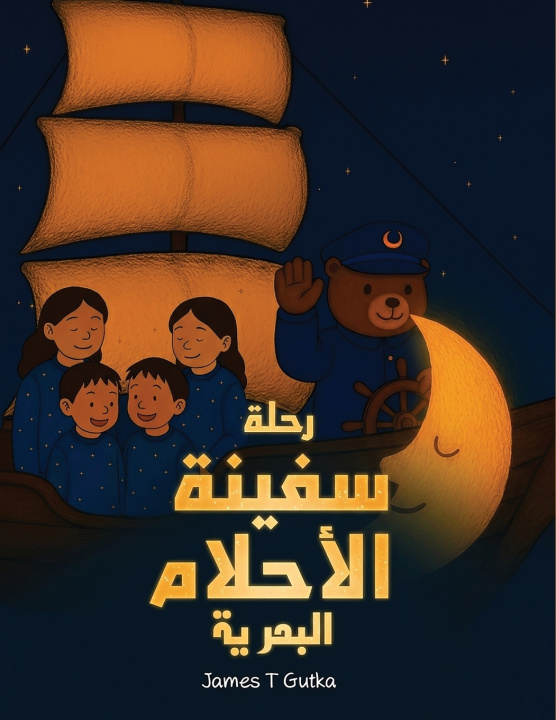 Könyv رحلة سفينة الأحلام البحرية James T Gutka