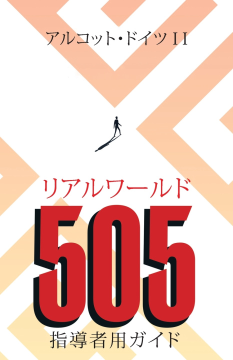 Книга Real World 505 Alcott Germany II