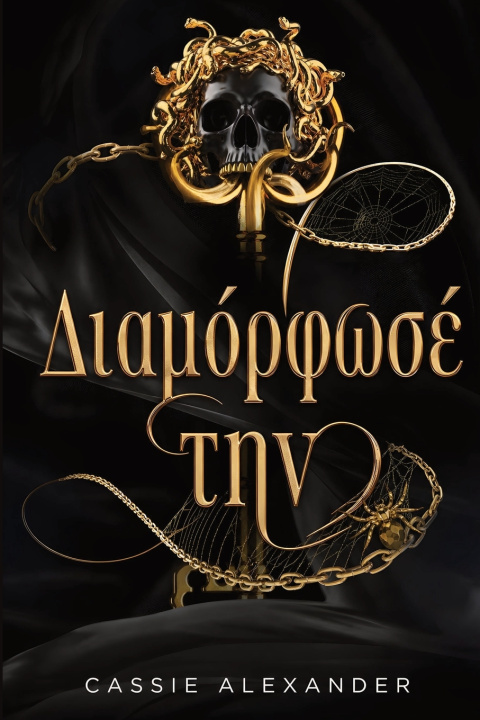 Carte Διαμόρφωσέ την Cassie Alexander