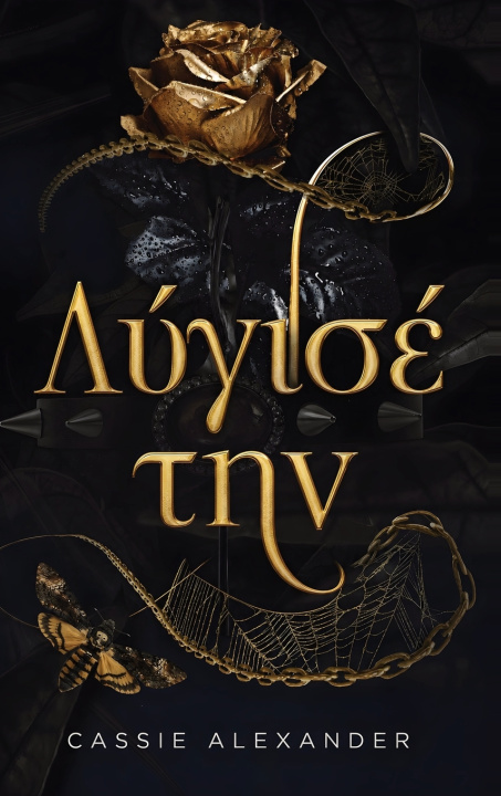 Libro Λύγισέ την Cassie Alexander
