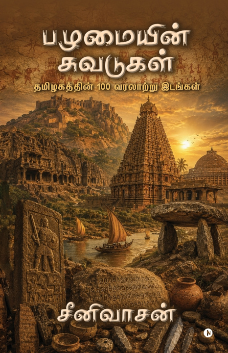 Knjiga Pazhamaiyin Suvadugal Srinivasan