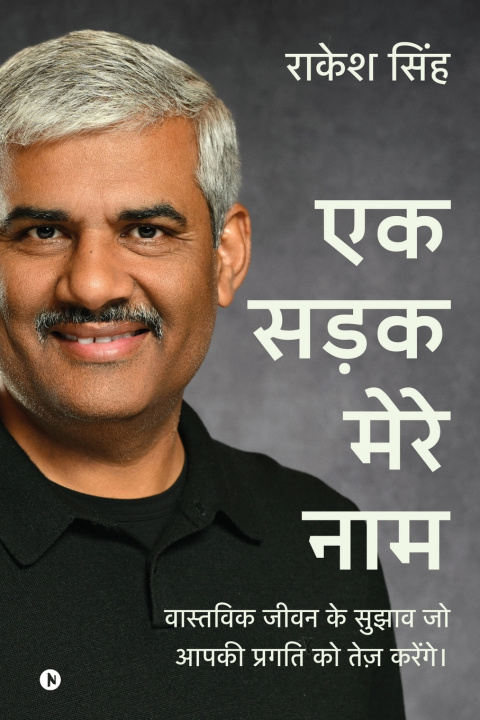 Carte Ek Sadak Mere Naam Rakesh Singh