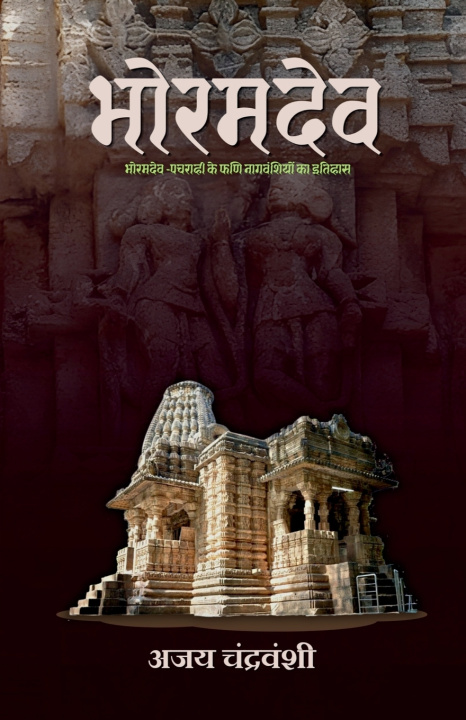 Livro BHORAMDEV AJAY CHANDRAVANSHI