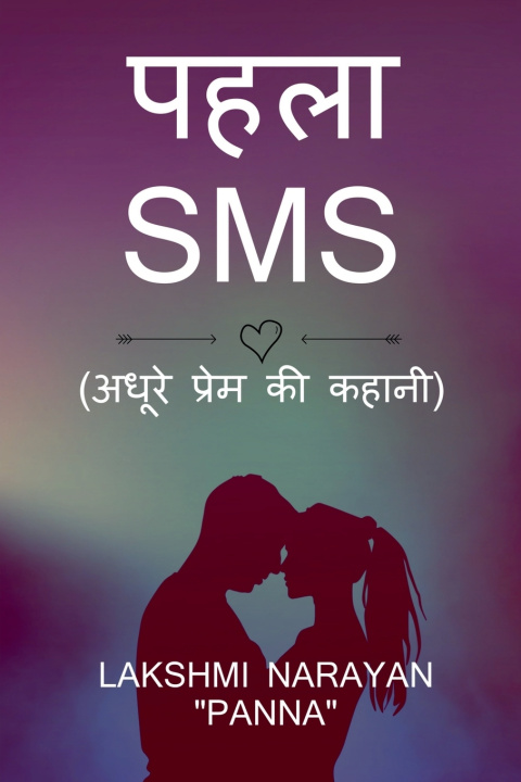 Книга Pahala SMS LAKSHMI NARAYAN PANNA