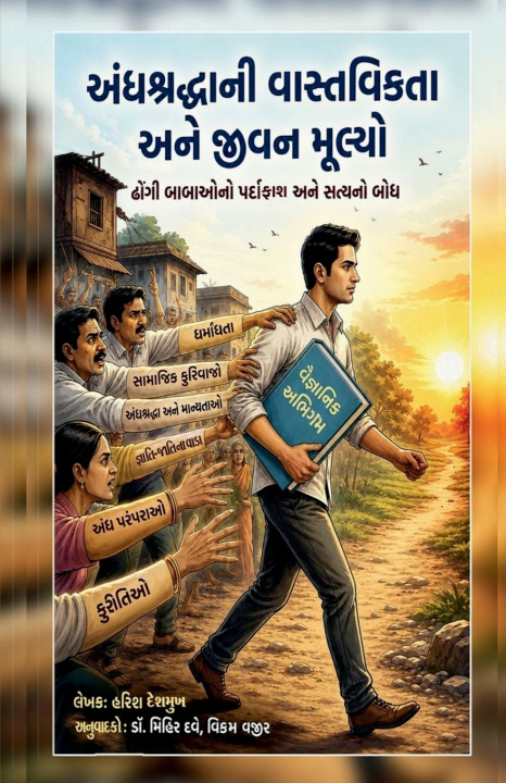 Boek ANDHASHRADDHANI VASTAVIKTA ANE JIVANMULYO HARISH DESHMUKH