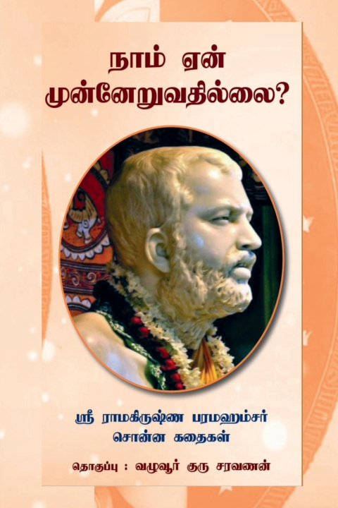 Buch NAAM YEN MUNNERUVADHILLAI? VAZHUVOOR GURU SARAVANAN