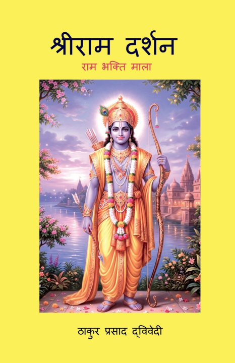 Carte Shri Ram Darshan THAKUR PRASAD DWIVEDI