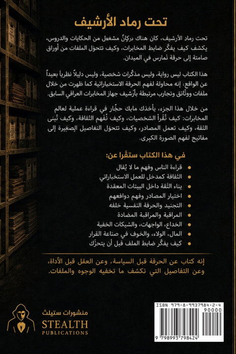 Livro صيّاد العقول Mike S. Hajjar