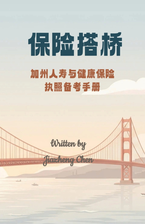 Carte 保险搭桥 Jiazheng Chen