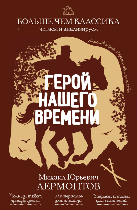 Carte Герой нашего времени Михаил Лермонтов