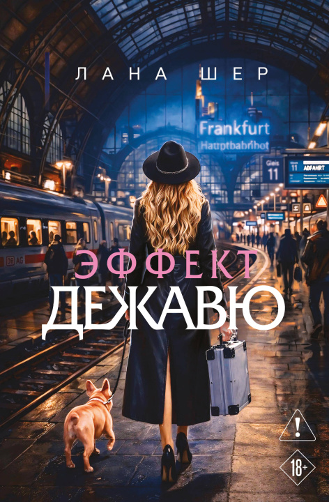 Kniha Эффект дежавю Л. Шер