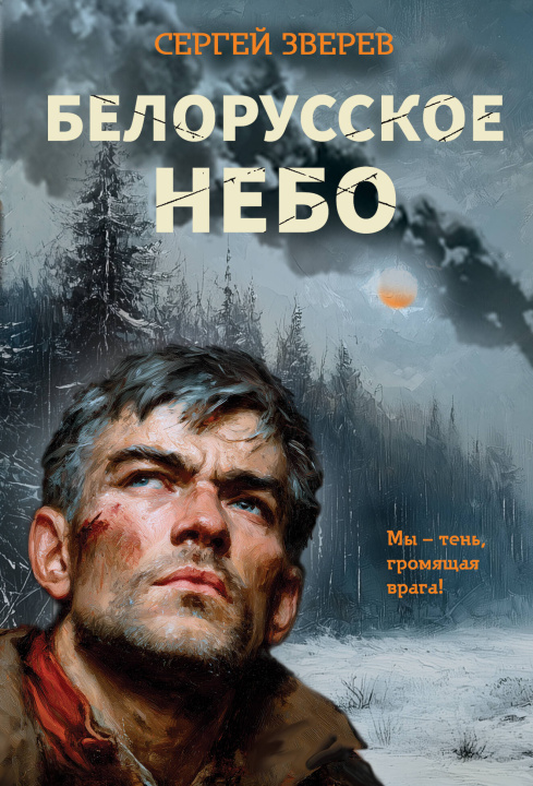 Carte Белорусское небо Сергей Зверев